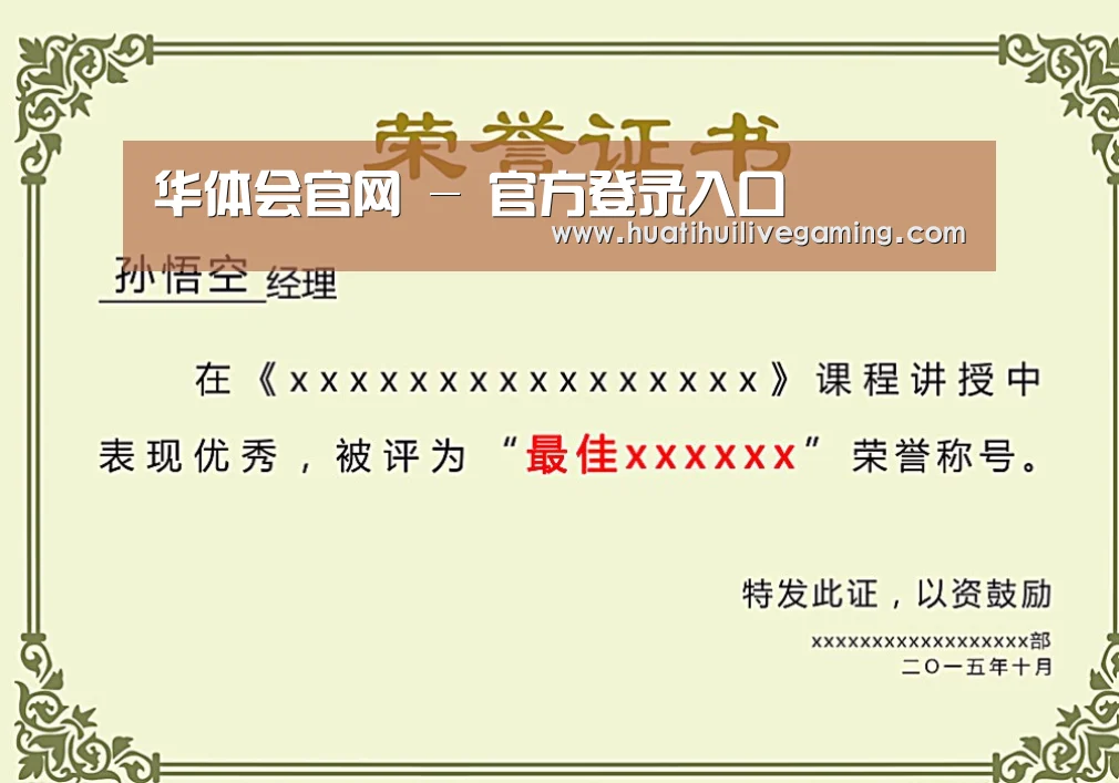 荣誉证书一
