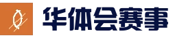 华体会官网 - 官方登录入口