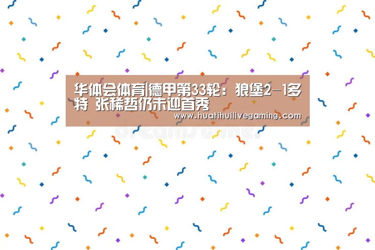 华体会娱乐