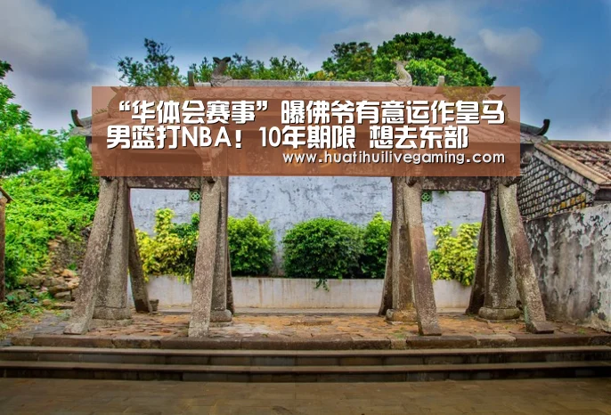 华体会赛事