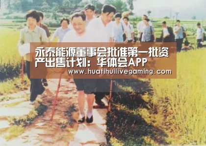 华体会赛事